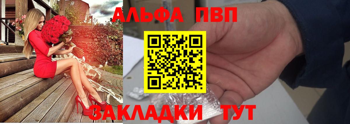 Альфа ПВП мука Благовещенск
