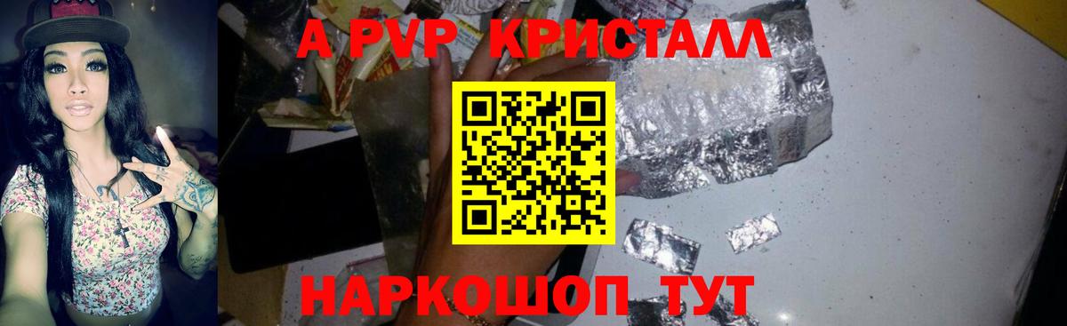 Alpha-PVP Crystall  Вход с VPN  Благовещенск  APVP крисы CK  APVP Соль 