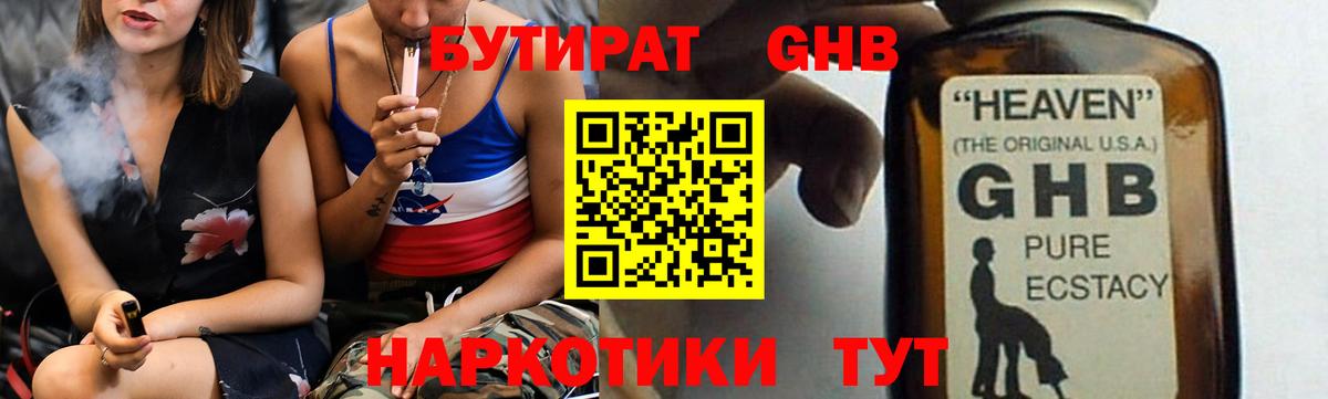 Благовещенск  Бутират BDO 33%  Бутират  Вход с VPN 