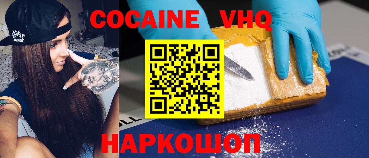 Кокаин 99%  COCAIN  COCAIN VHQ  Благовещенск  Вход с VPN 