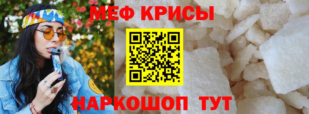 Меф мяу мяу  Благовещенск