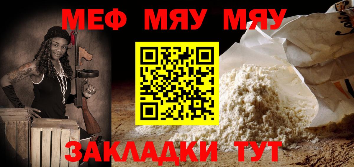 Благовещенск  МЕФ mephedrone  Меф мяу мяу  Меф  Вход с VPN 