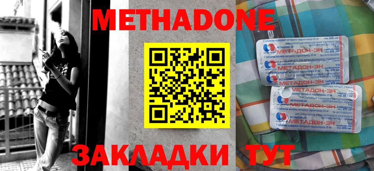 МЕТАДОН белоснежный  Вход с VPN  Метадон кристалл  Благовещенск 